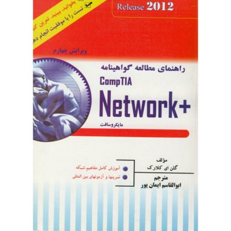 کتاب راهنمای مطالعه مایکروسافت Network