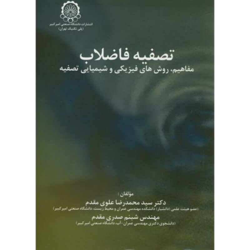 کتاب تصفیه فاضلاب