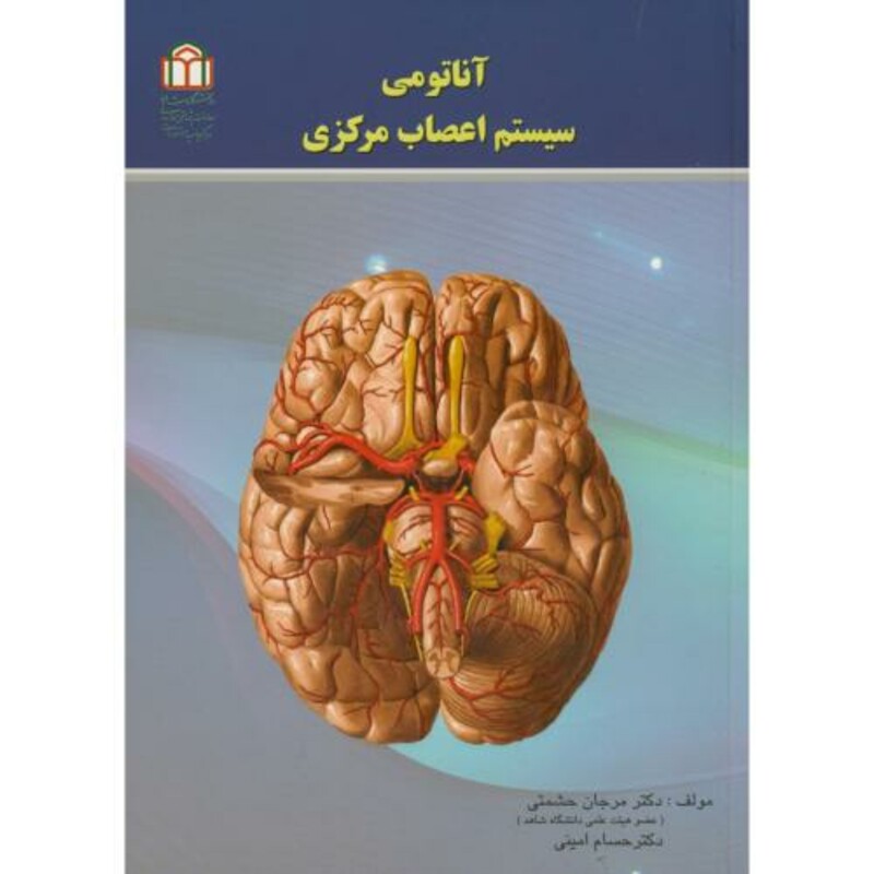 کتاب آناتومی سیستم اعصاب مرکزی