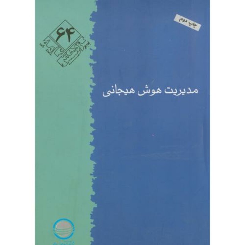 کتاب پژوهش 64
