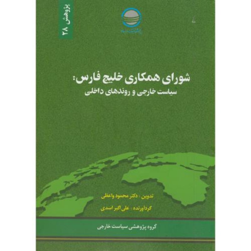 کتاب پژوهش 28