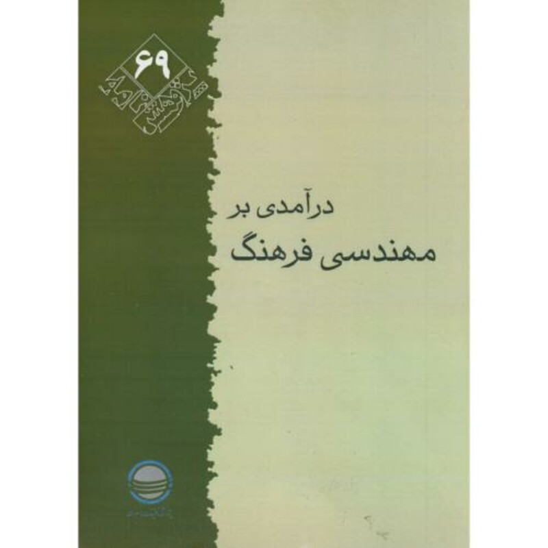 کتاب پژوهش 69