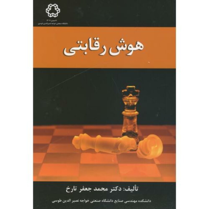 کتاب هوش رقابتی