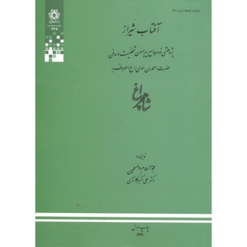 کتاب آفتاب شیراز