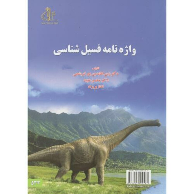 کتاب واژه نامه فسیل شناسی