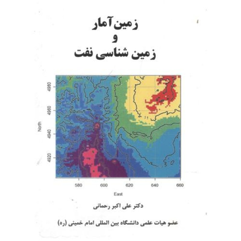 کتاب زمین آمار و زمین شناسی نفت نشر آفتاب اندیشه
