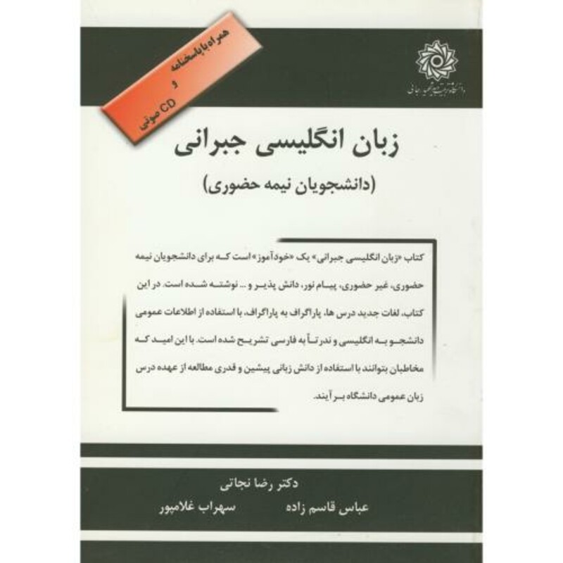 کتاب زبان انگلیسی جبرانی