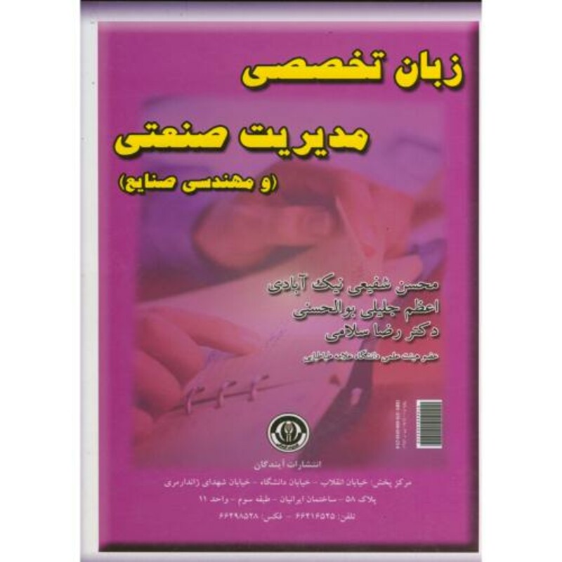 کتاب زبان تخصصی مدیریت صنعتی