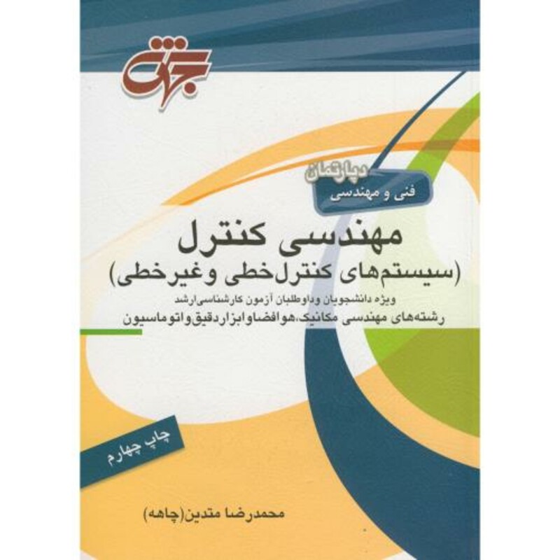 کتاب مهندسی کنترل نشر جهش
