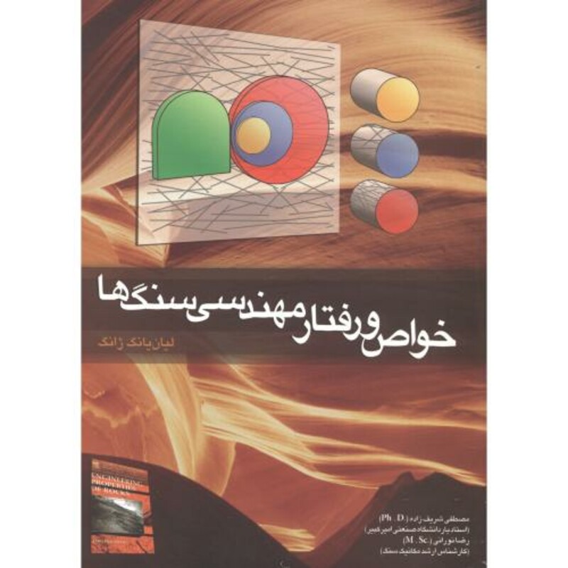 کتاب خواص و رفتار مهندسی سنگ ها