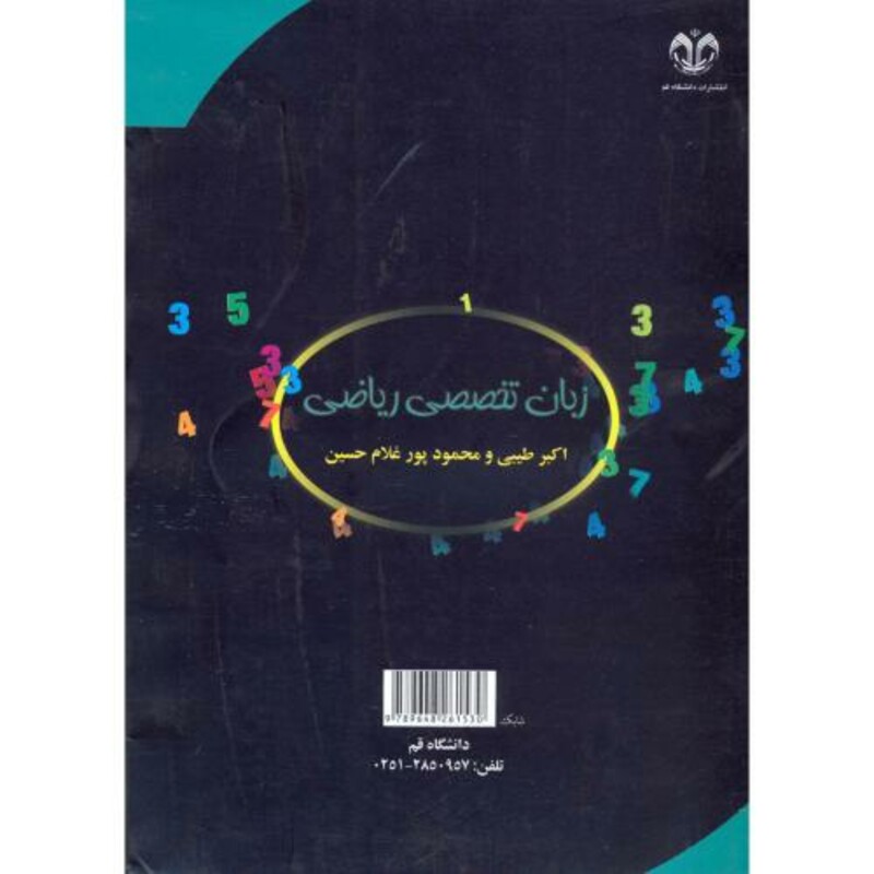 زبان تخصصی ریاضی