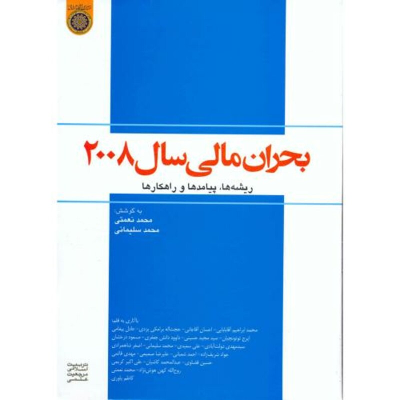 کتاب بحران مالی سال 2008
