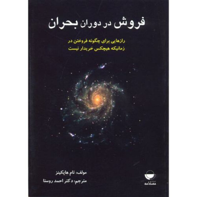 کتاب فروش در دوران بحران