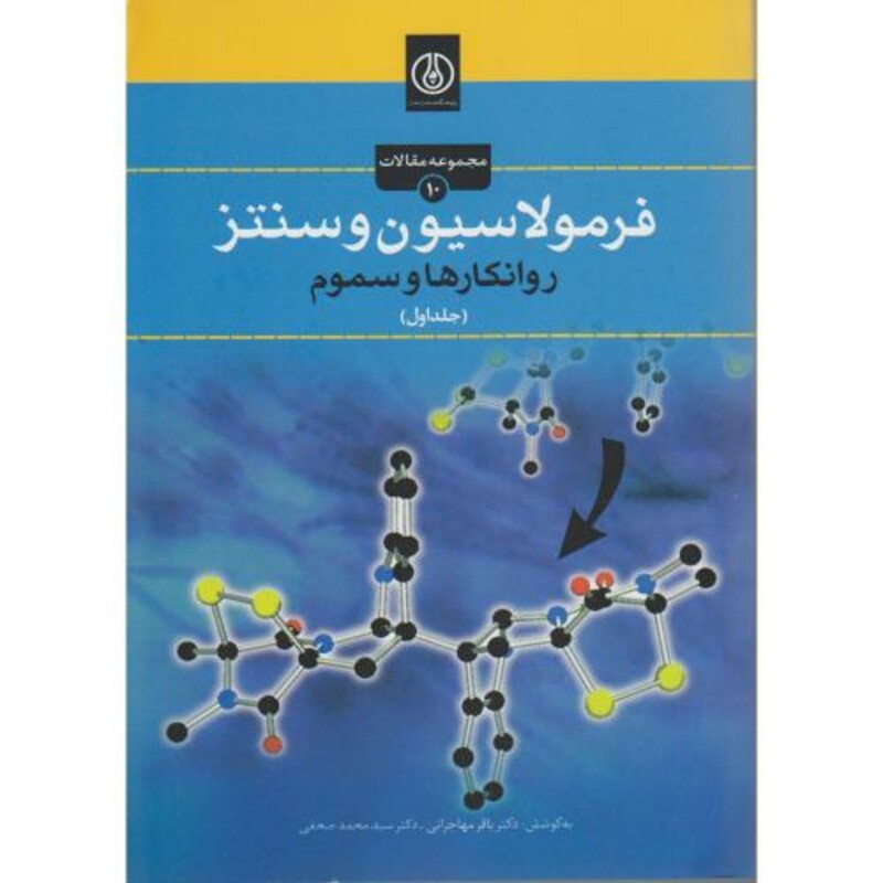کتاب فرمولاسیون و سنتز