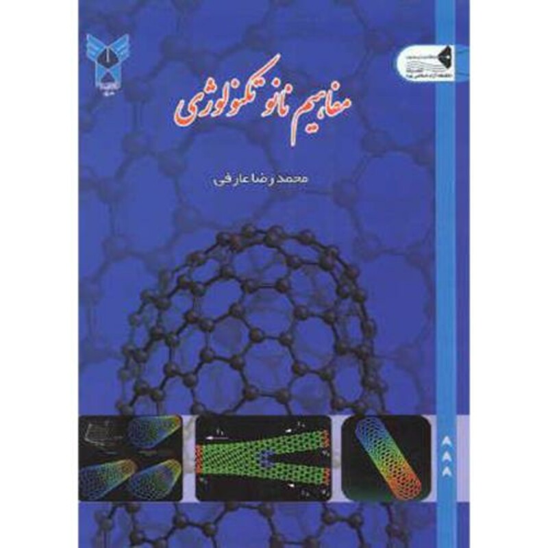 کتاب مفاهیم نانو تکنولوژِی