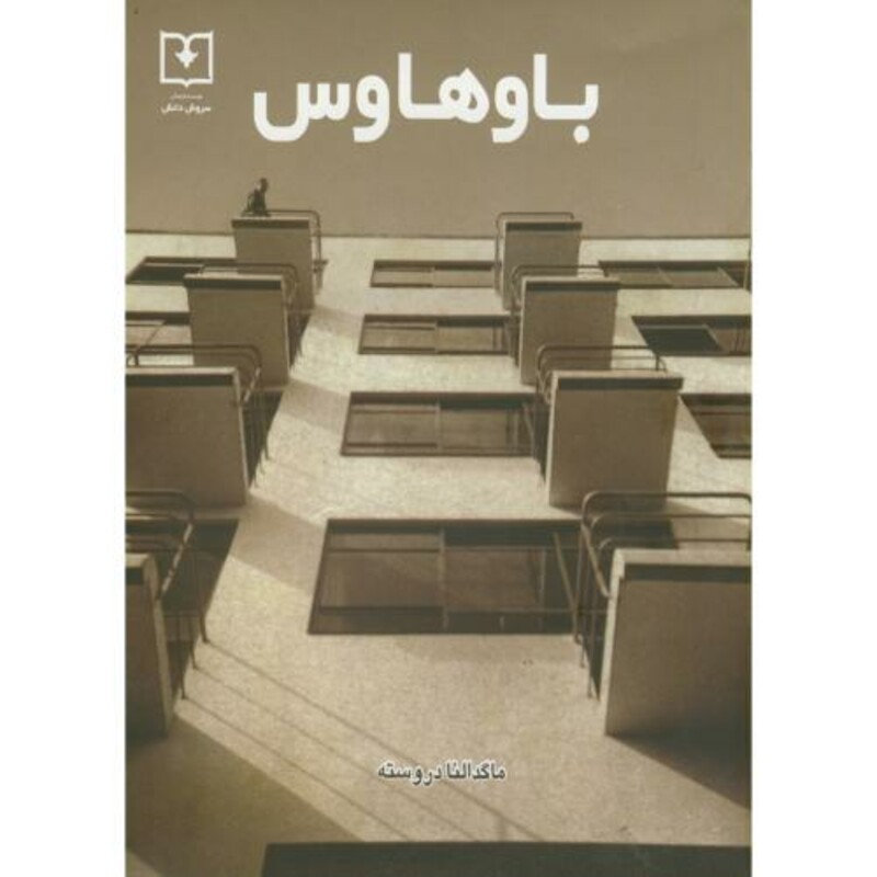 کتاب باوهاوس