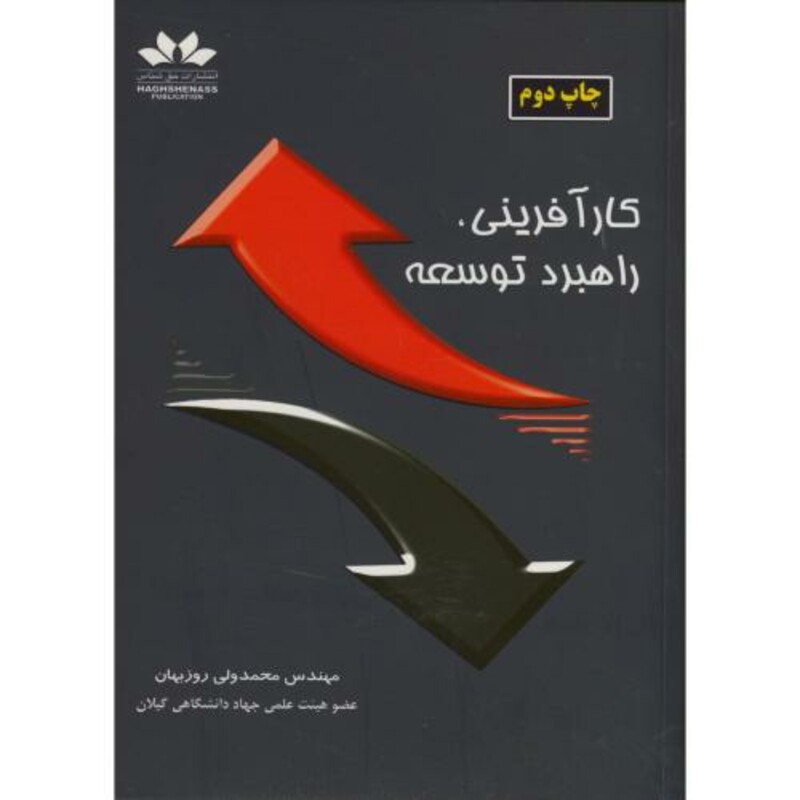 کتاب کارآفرینی ؛ راهبرد توسعه