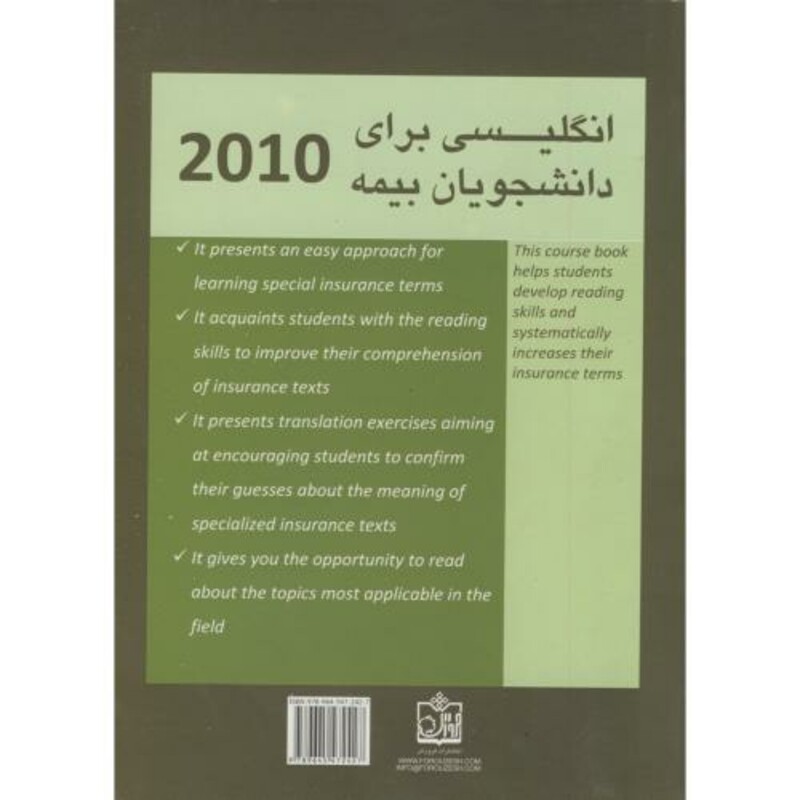 کتاب English for the students of insurance