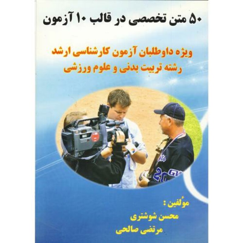 کتاب 50 متن تخصصی در قالب 10 آزمون