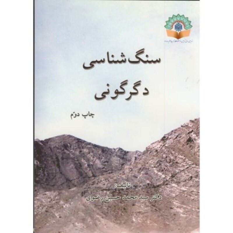 سنگ شناسی دگرگونی