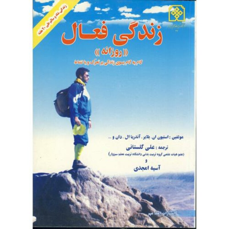 کتاب زندگی فعال روزانه