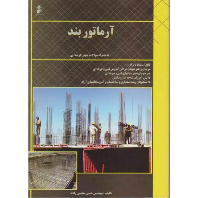 کتاب آرماتور بند