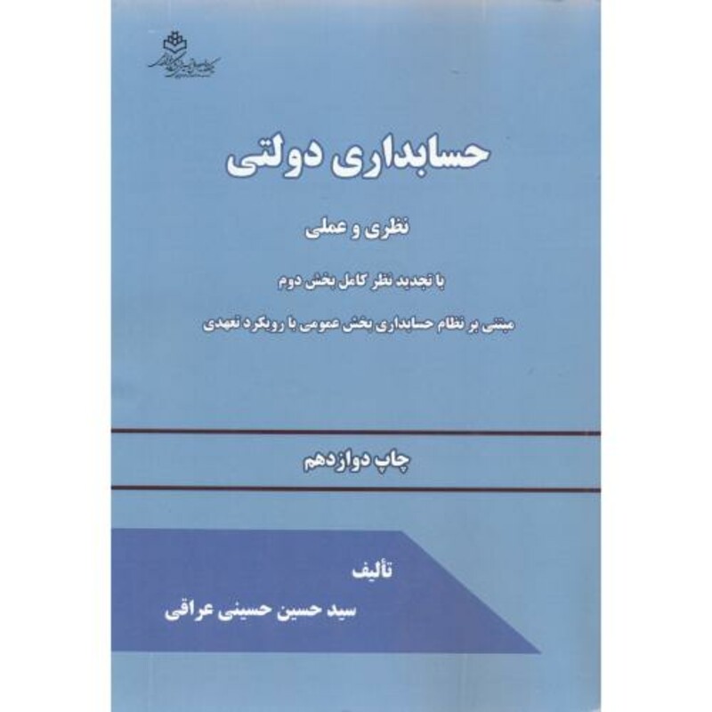 حسابداری دولتی