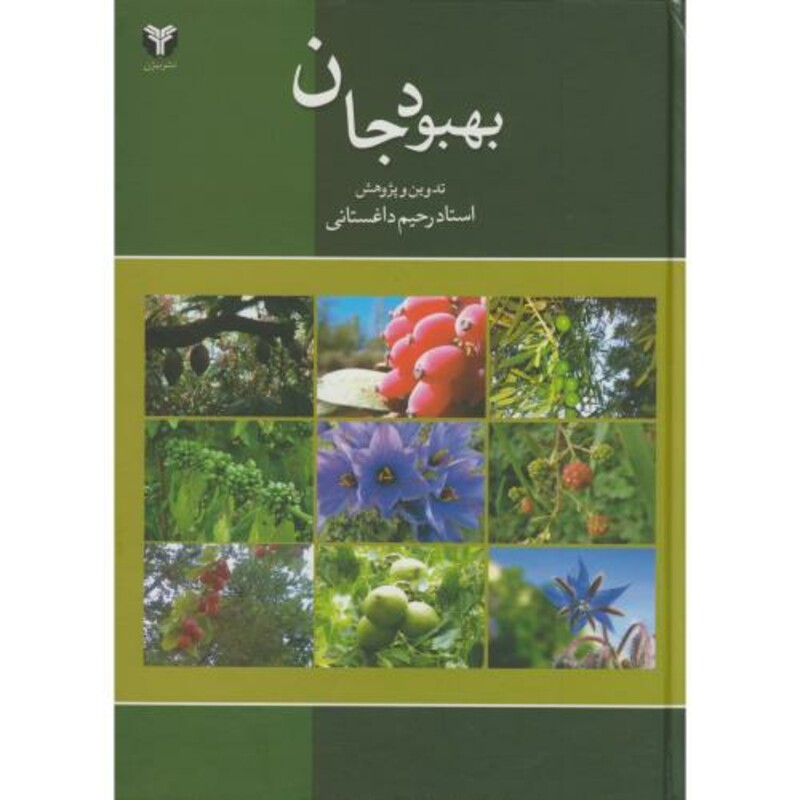 کتاب بهبود جان