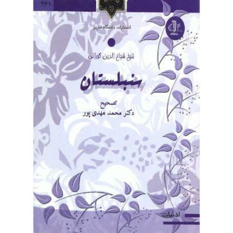 کتاب سنبلستان