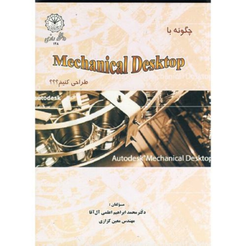 کتاب چگونه با مکانیکال دستکتاپ طراحی کنیم؟