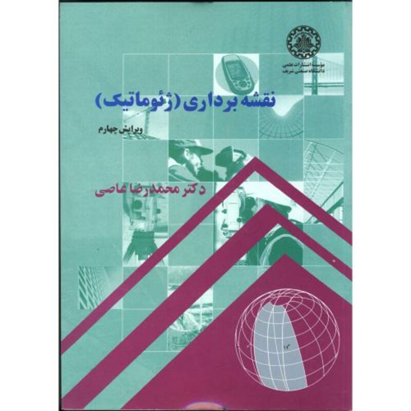 کتاب نقشه برداری ژئوماتیک
