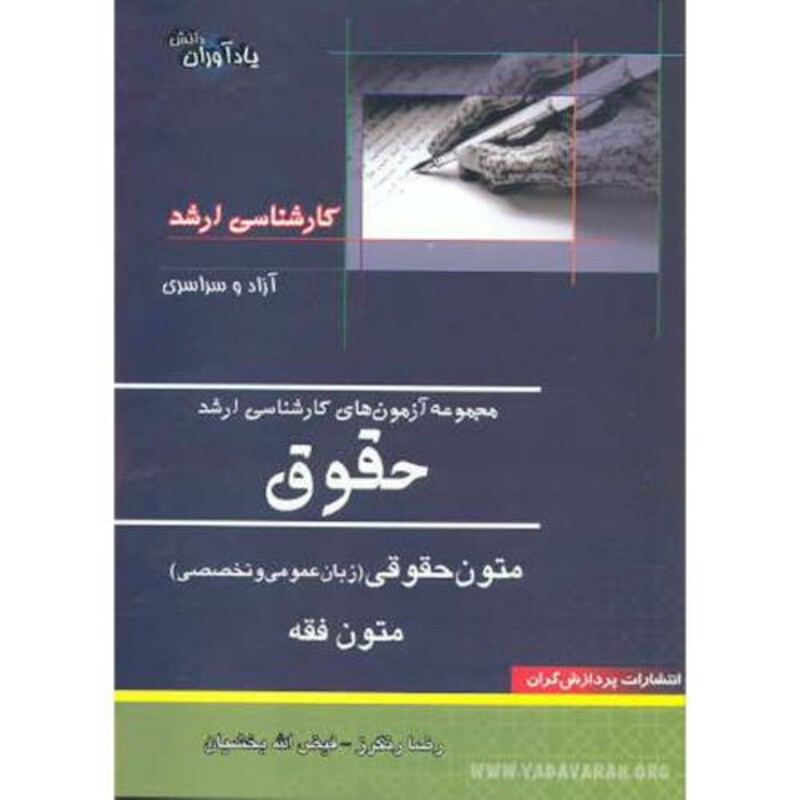کتاب ارشد حقوق متون حقوقی
