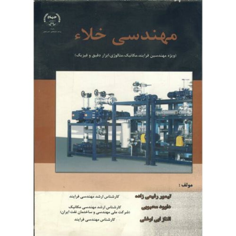کتاب مهندسی خلاء