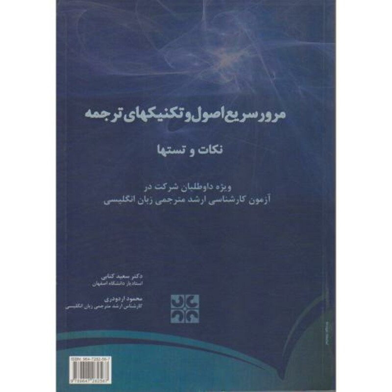 کتاب مرور سریع اصول و تکنیکهای ترجمه نکات و تستها