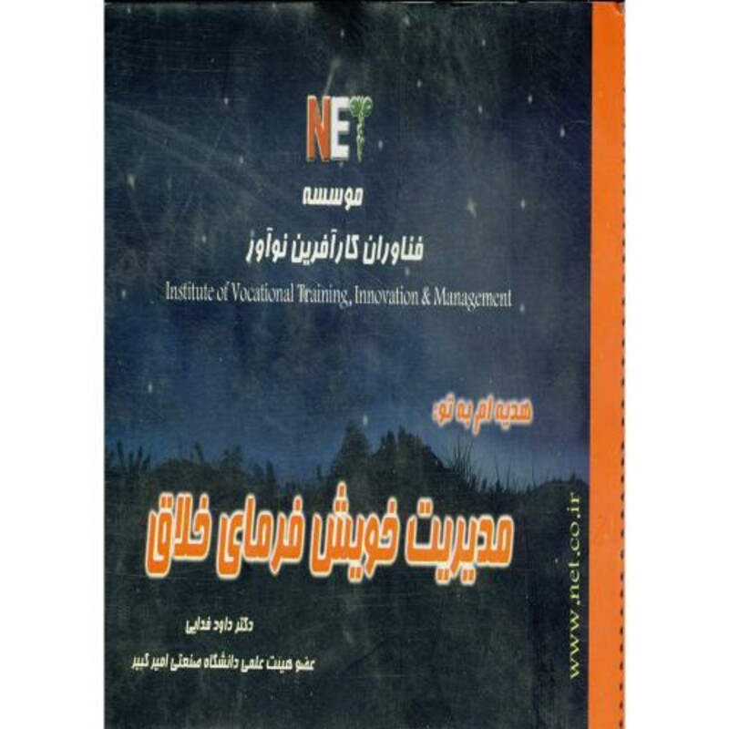 کتاب هدیه ام به تو مدیریت خویش فرمای خلاق