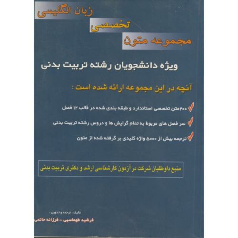کتاب مجموعه متون تخصصی زبان انگلیسی