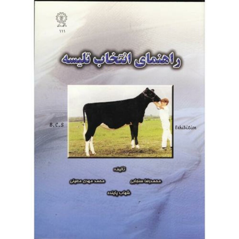 کتاب راهنمای انتخاب تلیسه