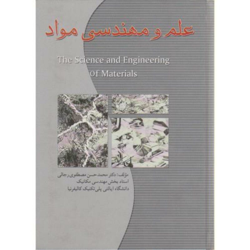 کتاب علم و مهندسی مواد