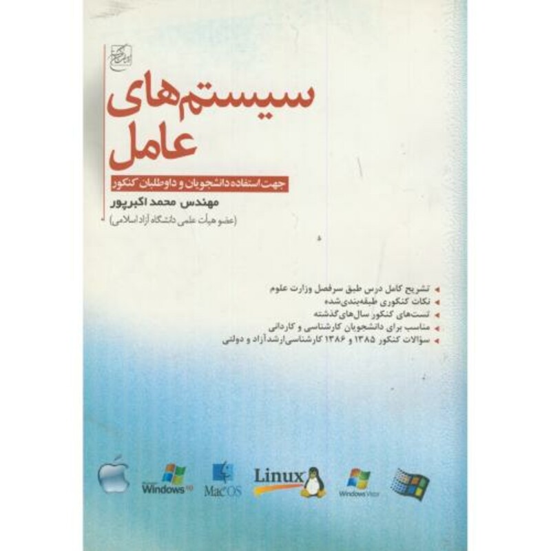 کتاب سیستم های عامل