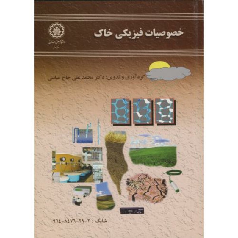کتاب خصوصیات فیزیک خاک