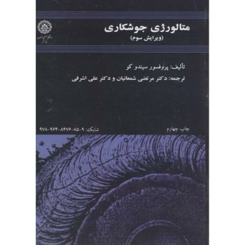متالورژی جوشکاری