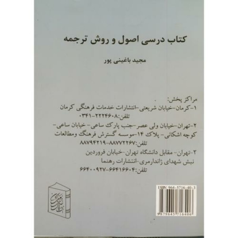 کتاب درسی اصول و روش ترجمه
