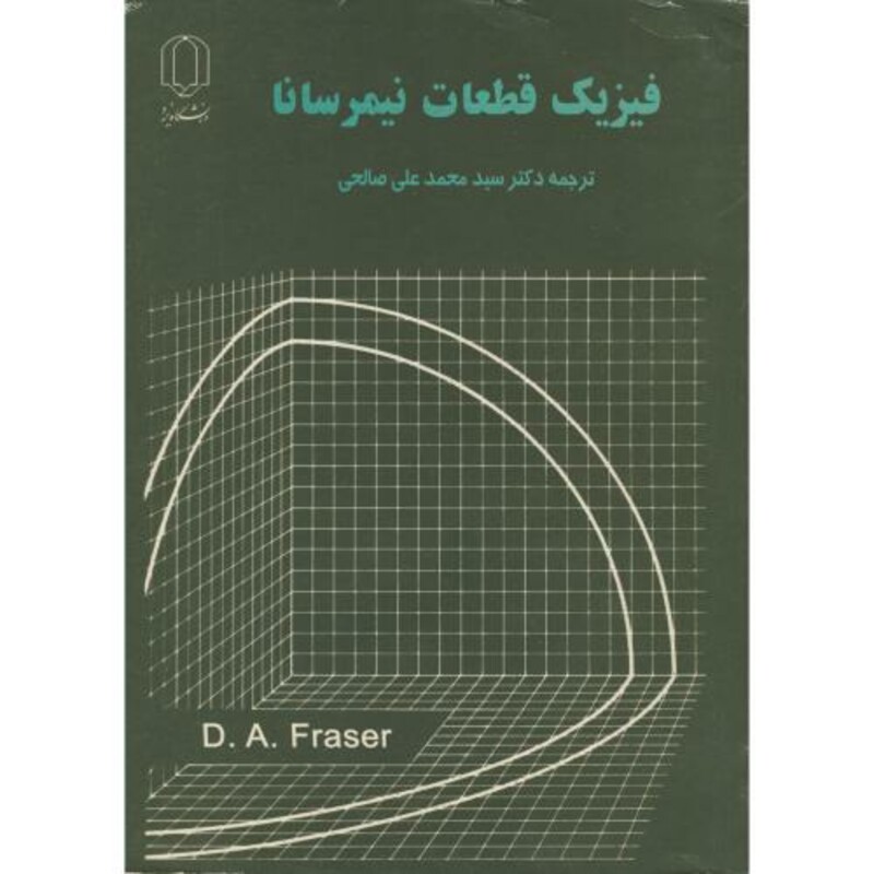 کتاب فیزیک قطعات نیمرسانا