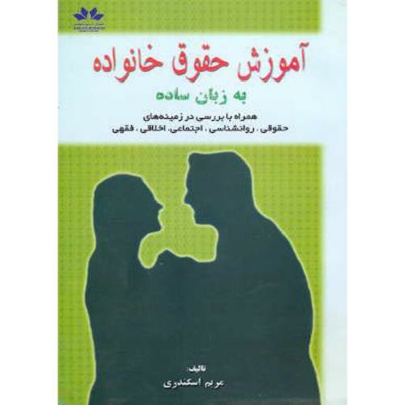 آموزش حقوق خانواده به زبان ساده