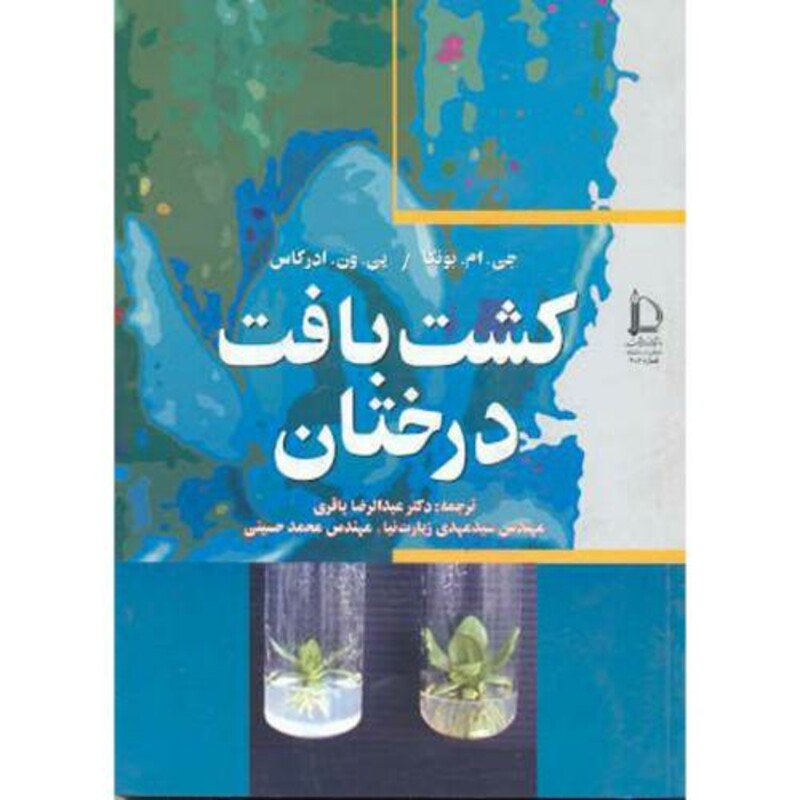 کشت بافت درختان