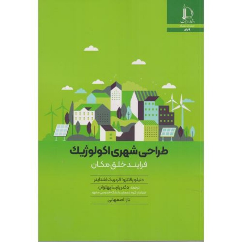 نقد و نظری بر شعر گذشته فارسی از دیدگاه اخلاق اسلامی ج1