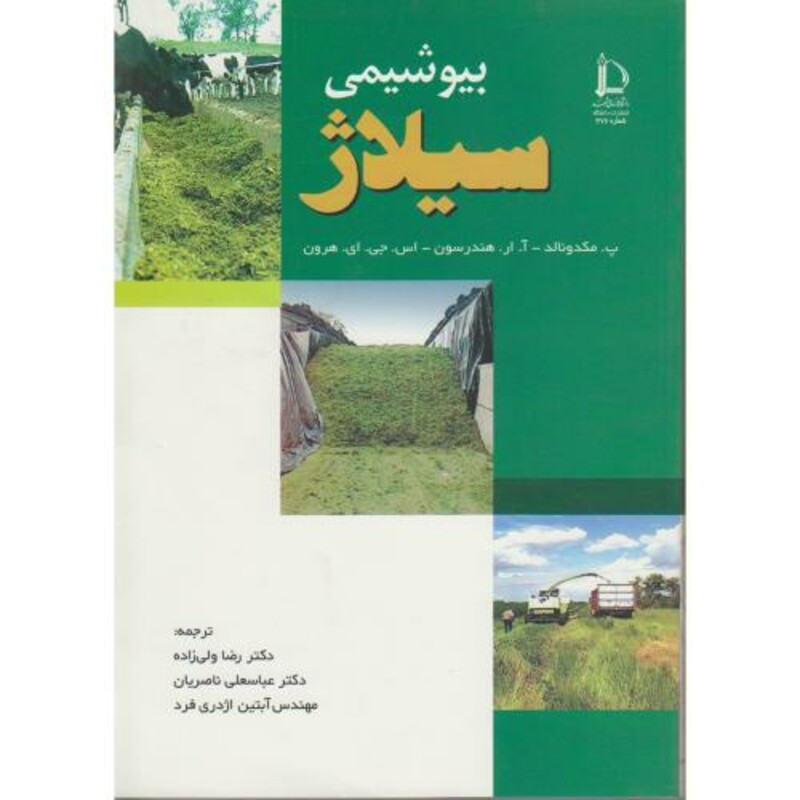 کتاب بیوشیمی سیلاژ