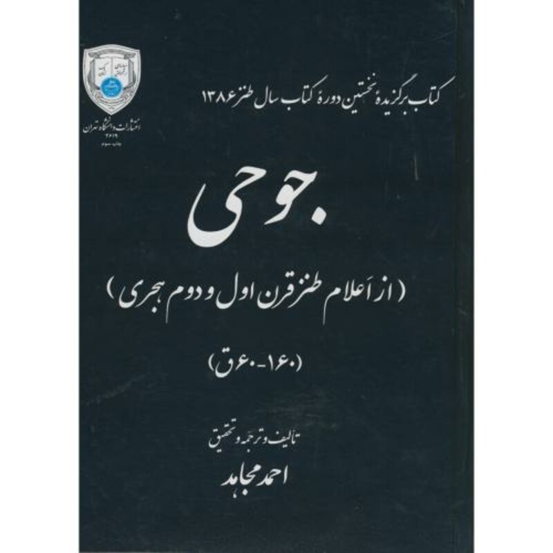 کتاب جوحی 176529