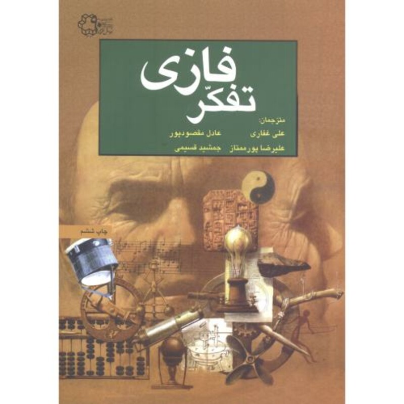 کتاب تفکر فازی