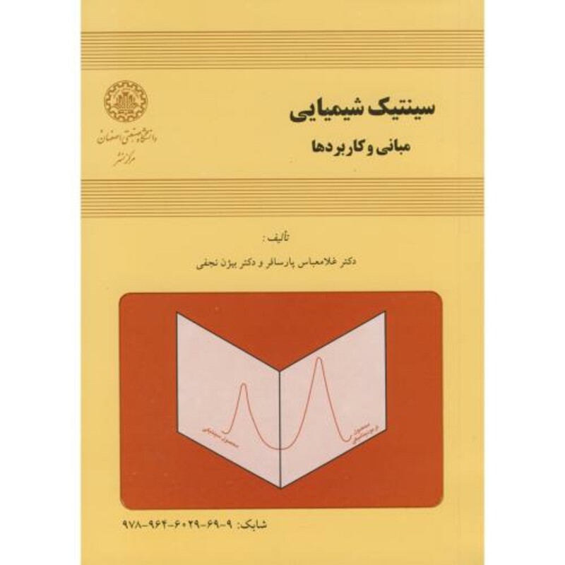 کتاب سینتیک شیمیایی مبانی و کاربردها